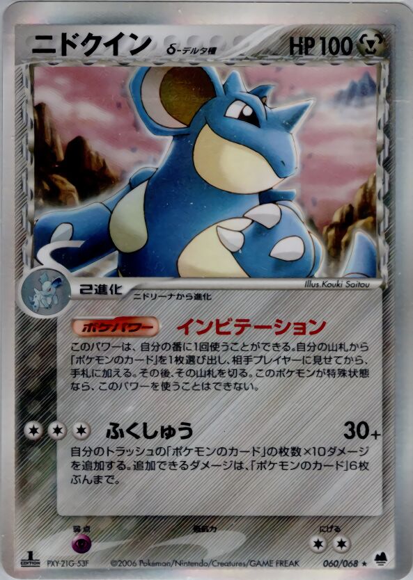 Nidoqueen 060 — Offense and Defense of the Furthest Ends (Japanese Pokémon TCG card)