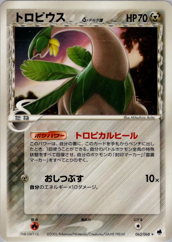 Tropius 063 — Offense and Defense of the Furthest Ends (Japanese Pokémon TCG card)