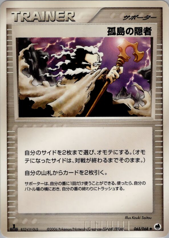 Island Hermit 065 — Offense and Defense of the Furthest Ends (Japanese Pokémon TCG card)