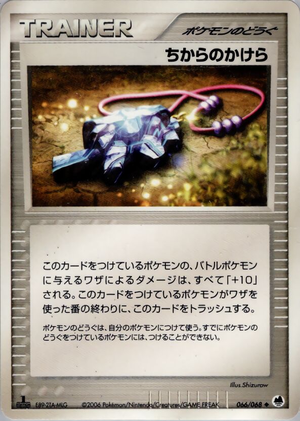 Strength Charm 066 — Offense and Defense of the Furthest Ends (Japanese Pokémon TCG card)