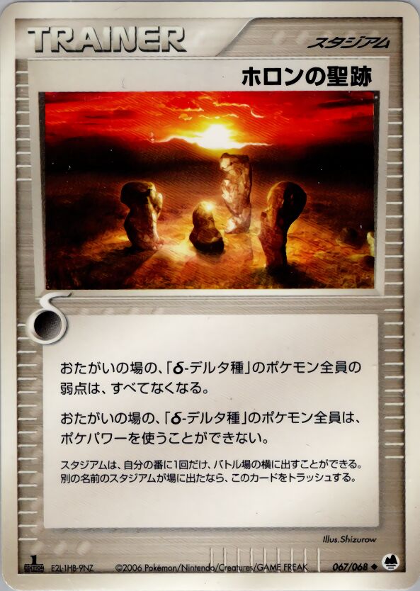 Holon Legacy 067 — Offense and Defense of the Furthest Ends (Japanese Pokémon TCG card)