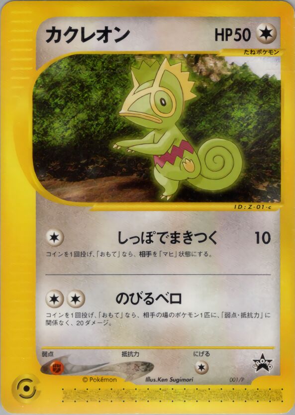 P Promos expansion