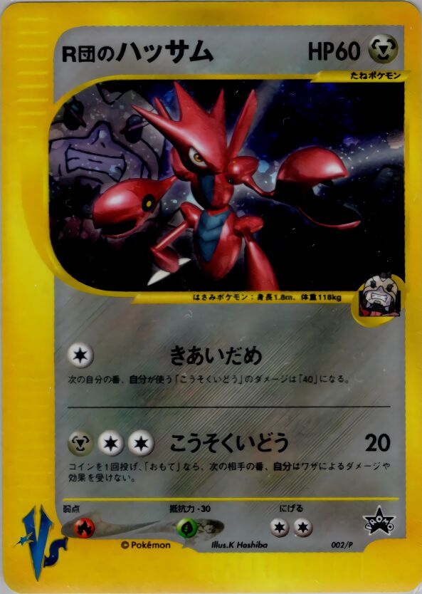 Rocket's Scizor 002/47 — P Promos (Japanese Pokémon TCG card)