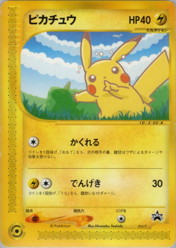 Pikachu 004/47 — P Promos (Japanese Pokémon TCG card)