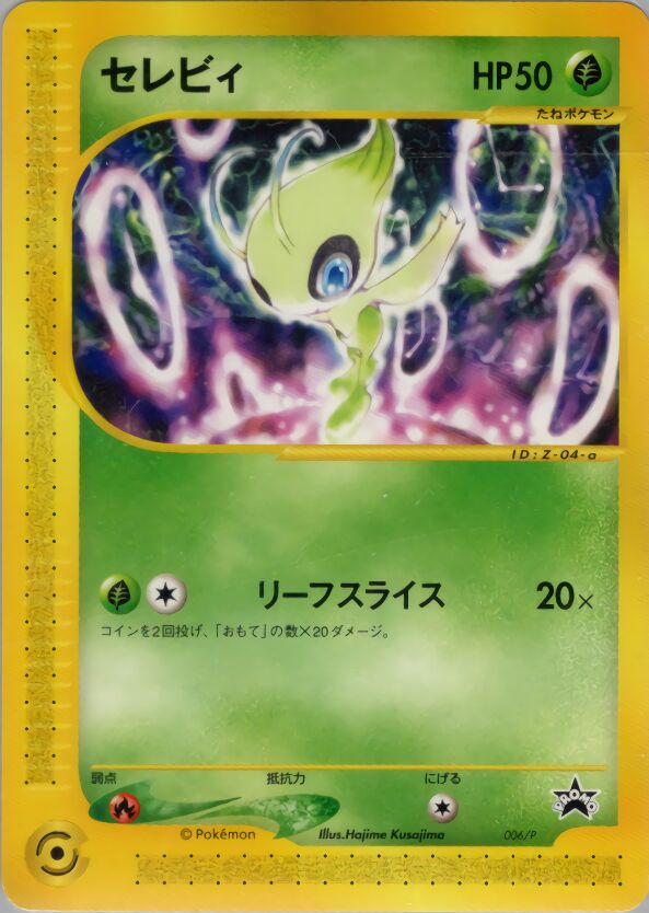Celebi 006/47 — P Promos (Japanese Pokémon TCG card)