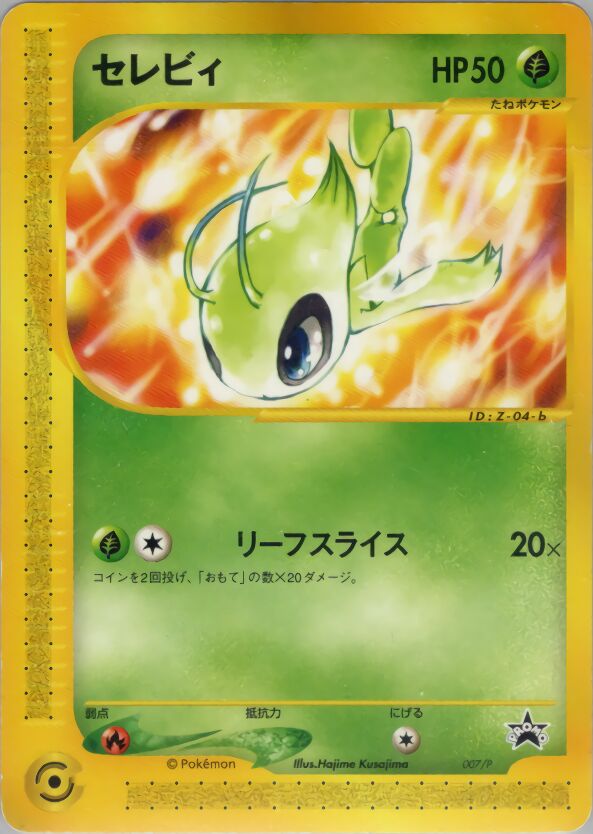 Celebi 007/47 — P Promos (Japanese Pokémon TCG card)