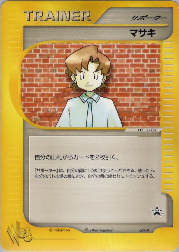 Bill 009/47 — P Promos (Japanese Pokémon TCG card)