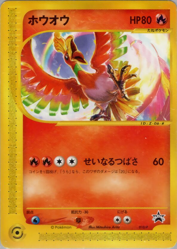 Ho-Oh 010/47 — P Promos (Japanese Pokémon TCG card)