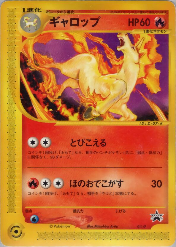 Rapidash 011/47 — P Promos (Japanese Pokémon TCG card)