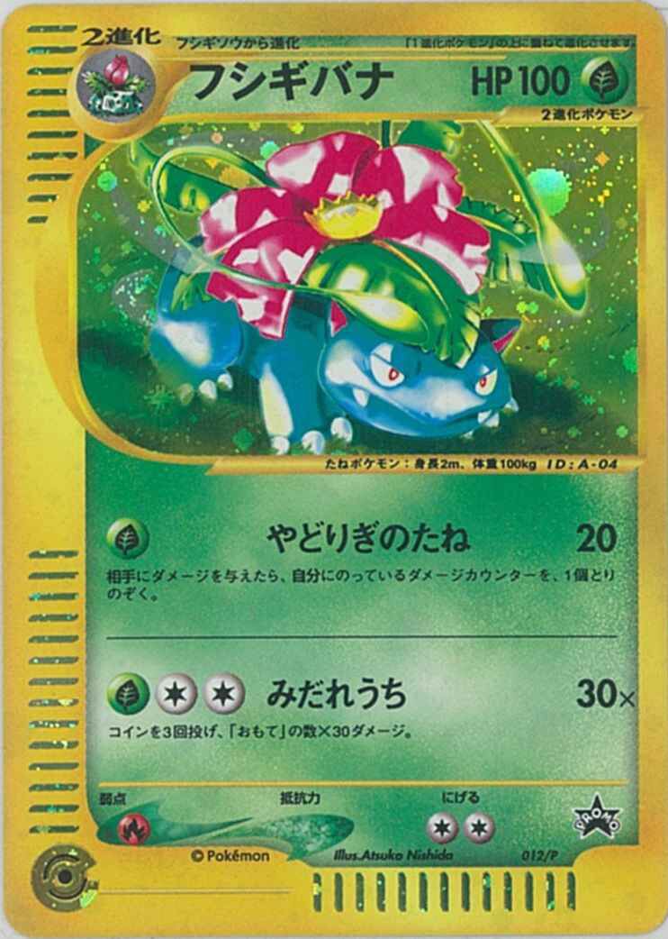Venusaur 012/47 — P Promos (Japanese Pokémon TCG card)