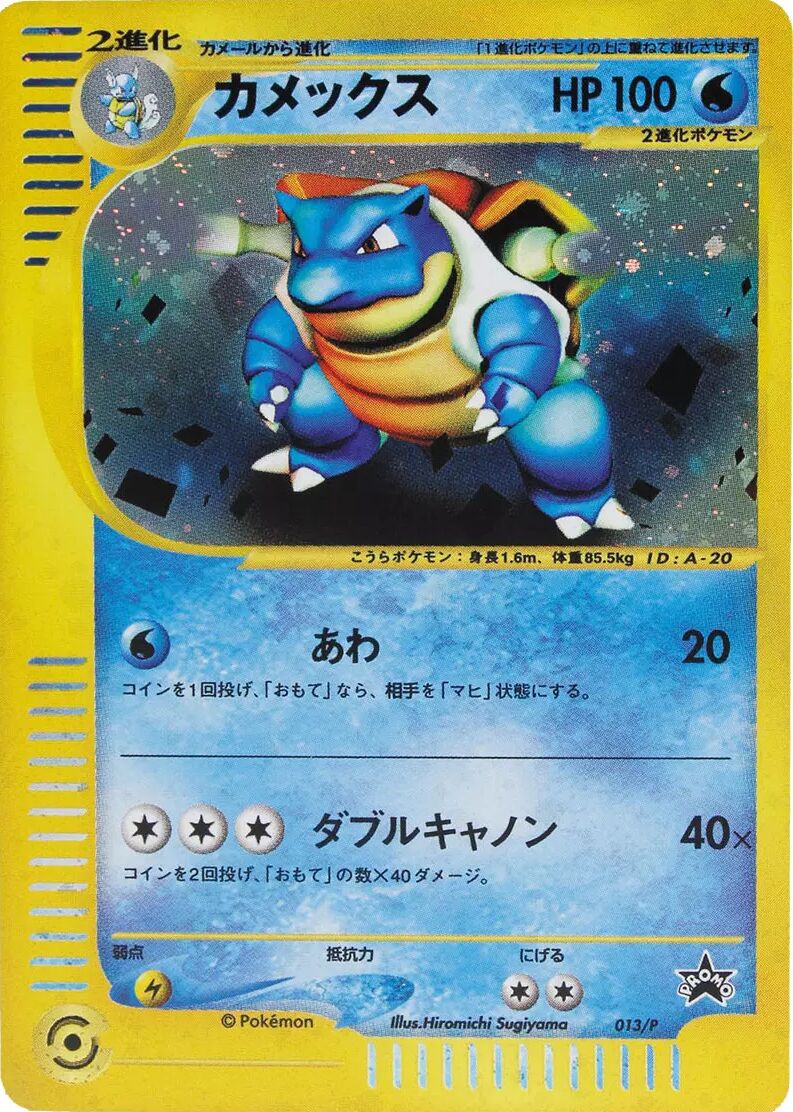 Blastoise 013/47 — P Promos (Japanese Pokémon TCG card)