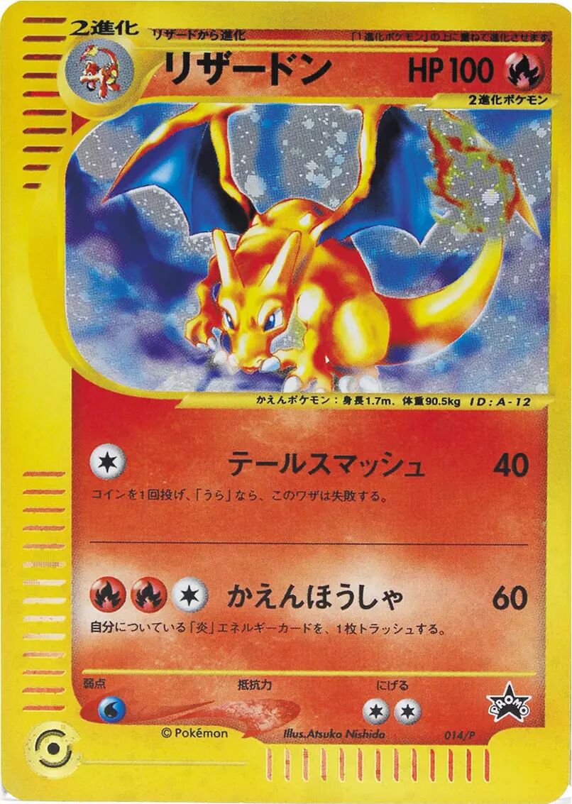 Charizard 014/47 — P Promos (Japanese Pokémon TCG card)