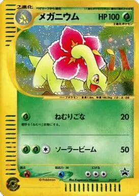 Meganium 015/47 — P Promos (Japanese Pokémon TCG card)