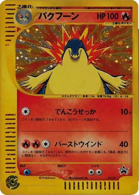 Typhlosion 017/47 — P Promos (Japanese Pokémon TCG card)