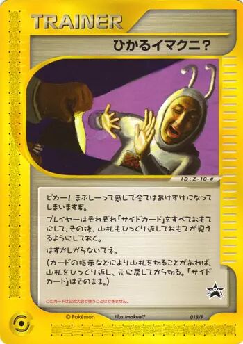 Shining Imakuni? 018/47 — P Promos (Japanese Pokémon TCG card)