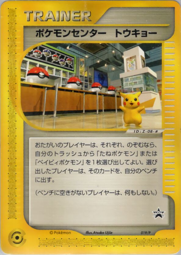Pokémon Center Tokyo 019/47 — P Promos (Japanese Pokémon TCG card)