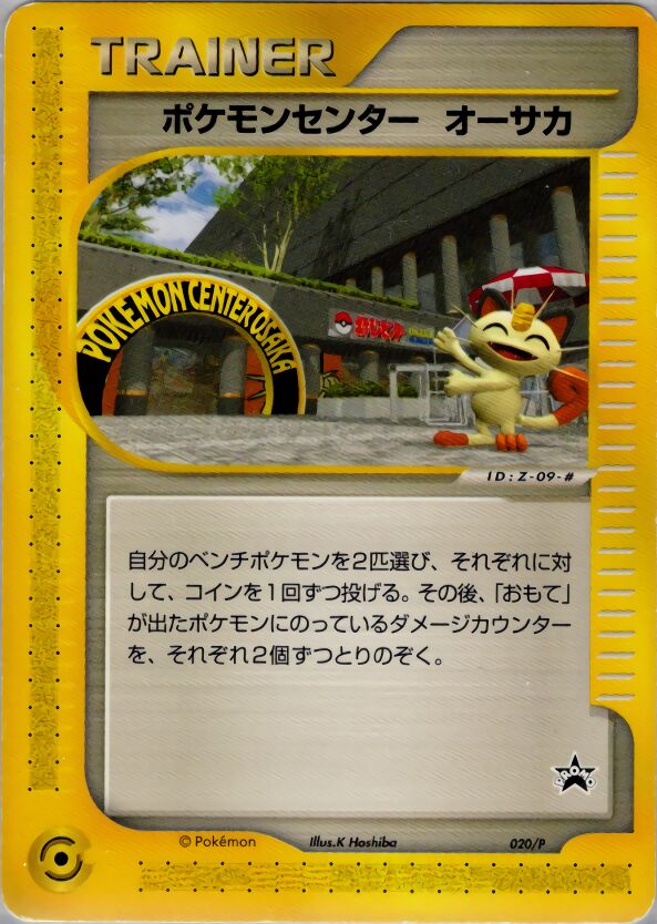 Pokémon Center Osaka 020/47 — P Promos (Japanese Pokémon TCG card)
