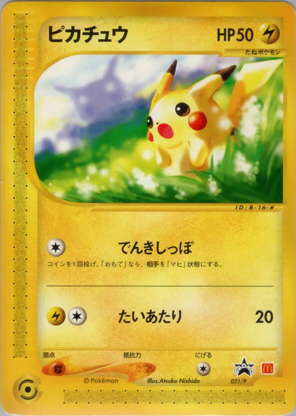 Pikachu 021/47 — P Promos (Japanese Pokémon TCG card)
