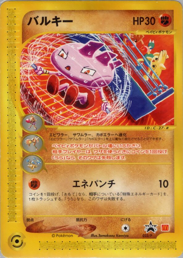 Tyrogue 023/47 — P Promos (Japanese Pokémon TCG card)