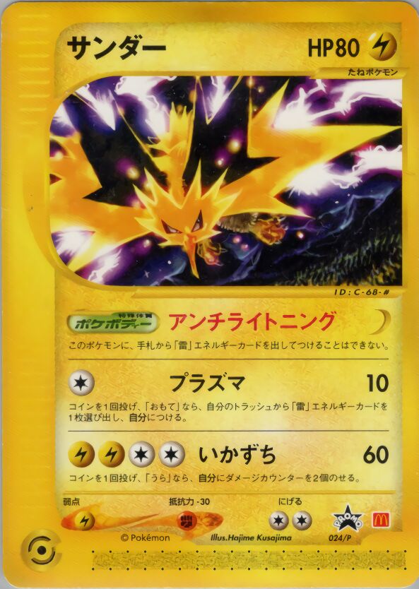 Zapdos 024/47 — P Promos (Japanese Pokémon TCG card)