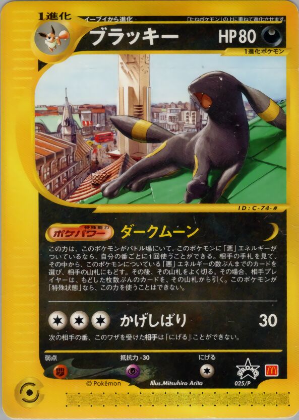 Umbreon 025/47 — P Promos (Japanese Pokémon TCG card)