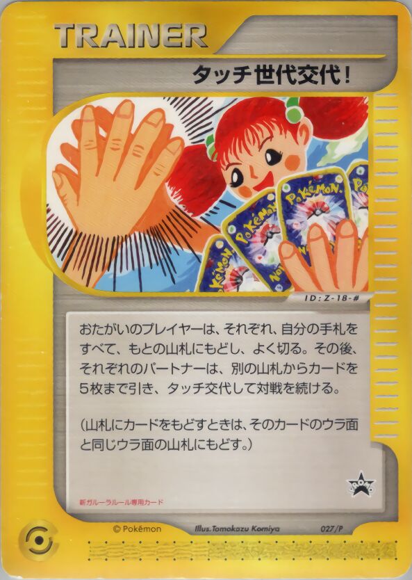 Touch Generation Change! 027/47 — P Promos (Japanese Pokémon TCG card)