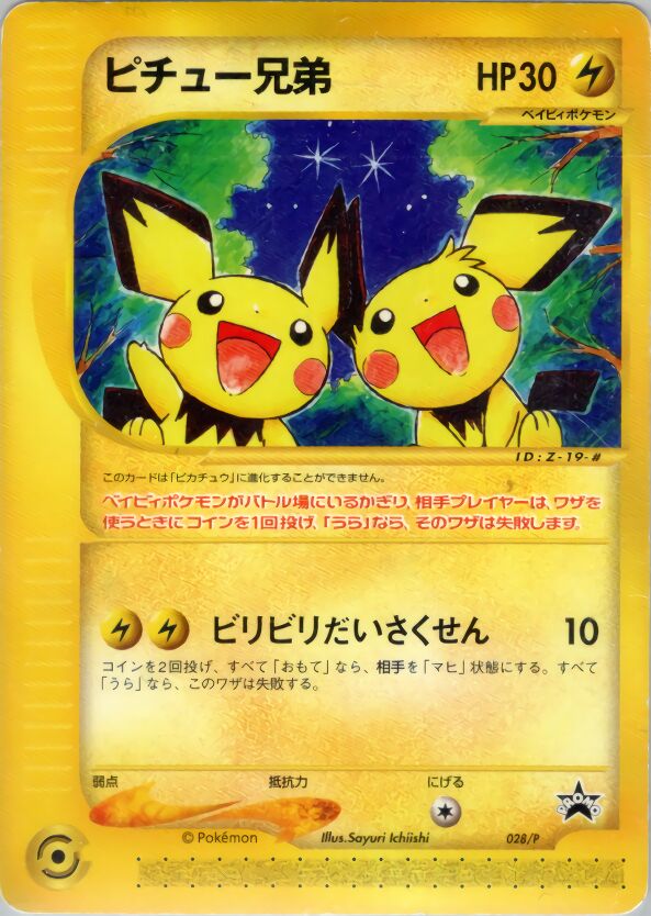 Pichu Bros. 028/47 — P Promos (Japanese Pokémon TCG card)