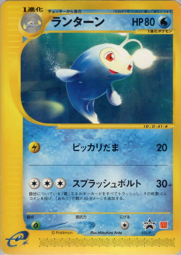 Lanturn 031/47 — P Promos (Japanese Pokémon TCG card)