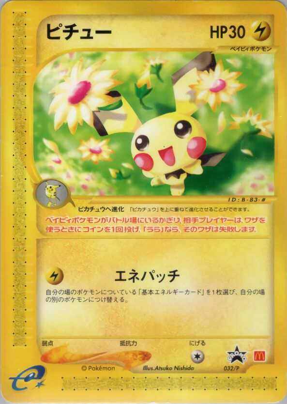 Pichu 032/47 — P Promos (Japanese Pokémon TCG card)