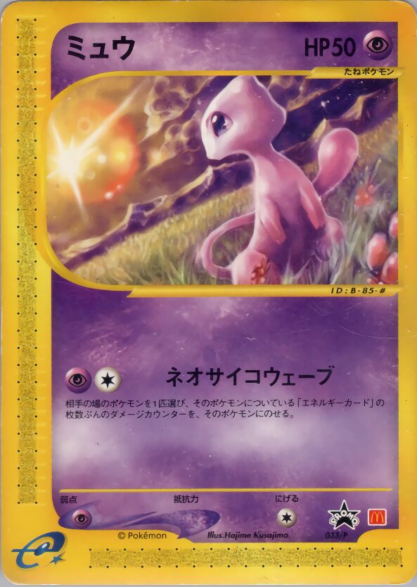 Mew 033/47 — P Promos (Japanese Pokémon TCG card)