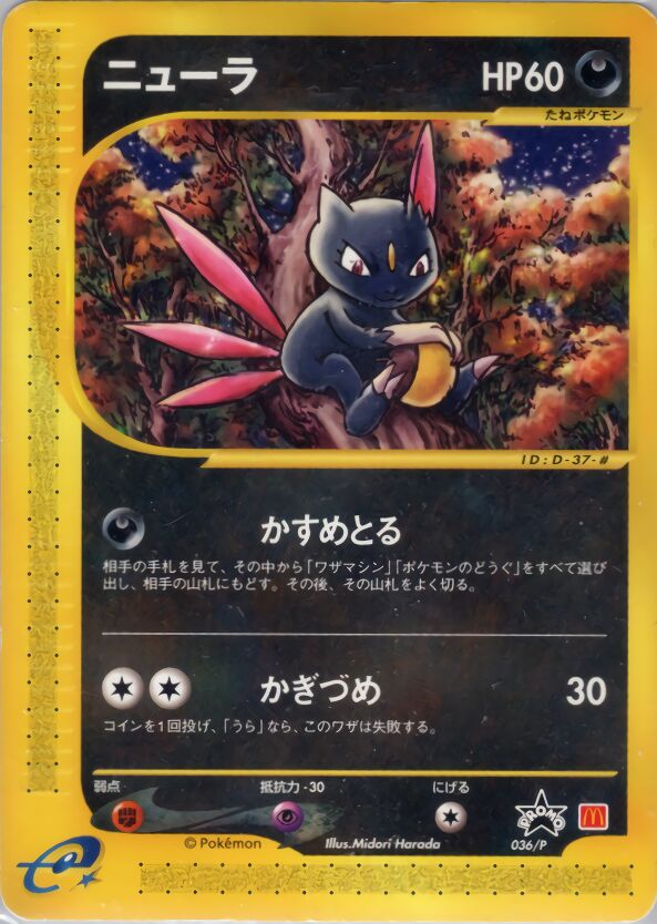 Sneasel 036/47 — P Promos (Japanese Pokémon TCG card)