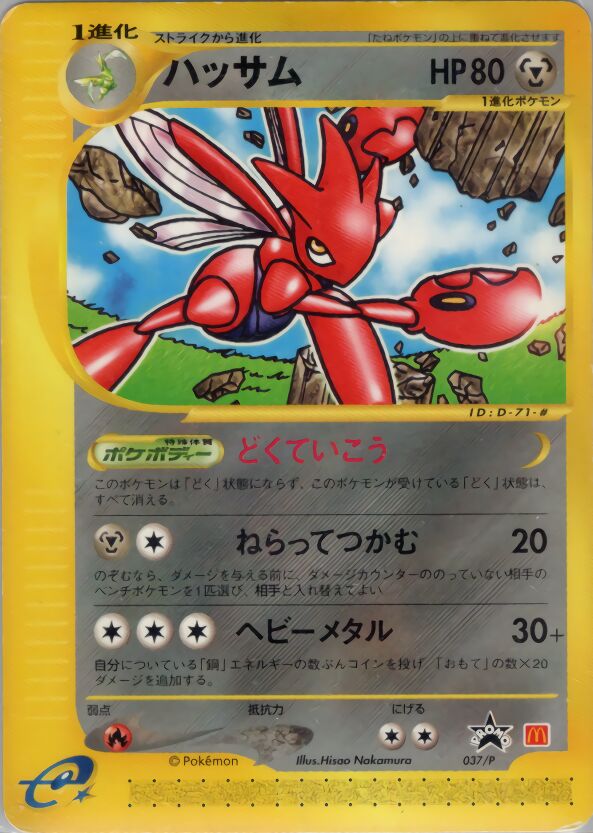 Scizor 037/47 — P Promos (Japanese Pokémon TCG card)