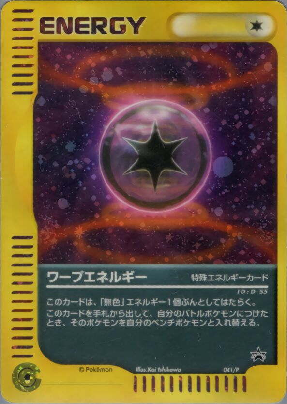Warp Energy 041/47 — P Promos (Japanese Pokémon TCG card)