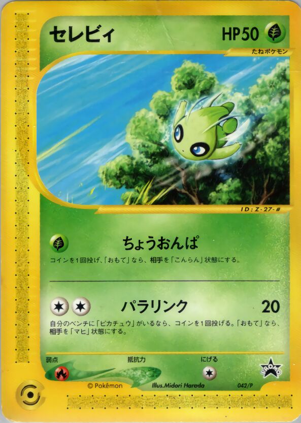 Celebi 042/47 — P Promos (Japanese Pokémon TCG card)