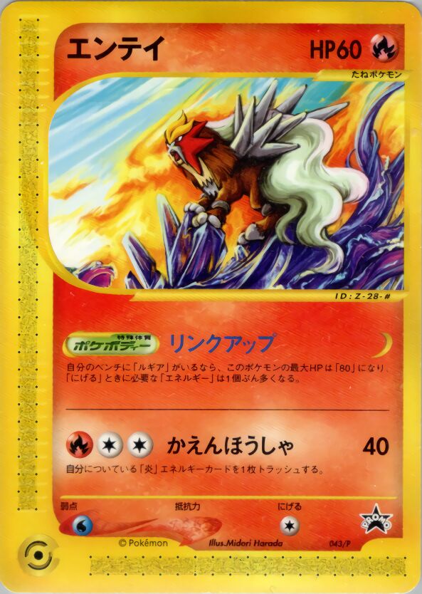 Entei 043/47 — P Promos (Japanese Pokémon TCG card)