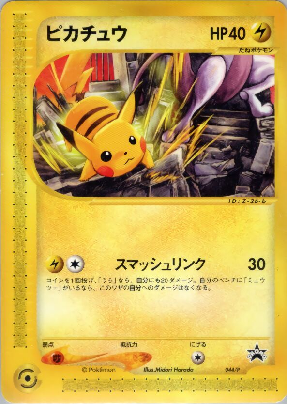 Pikachu 044/47 — P Promos (Japanese Pokémon TCG card)