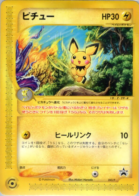 Pichu 045/47 — P Promos (Japanese Pokémon TCG card)