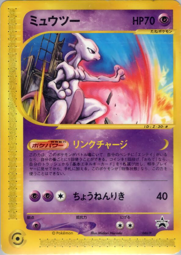 Mewtwo 046/47 — P Promos (Japanese Pokémon TCG card)