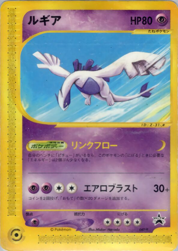 Lugia 047/47 — P Promos (Japanese Pokémon TCG card)
