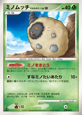 Burmy Sandy Cloak 010 — Palkia LV.X Constructed Standard Deck (Japanese Pokémon TCG card)