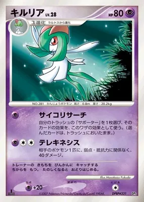 Kirlia 015 — Palkia LV.X Constructed Standard Deck (Japanese Pokémon TCG card)
