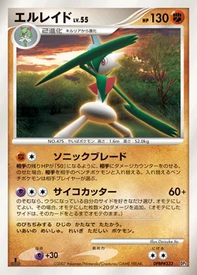 Gallade 016 — Palkia LV.X Constructed Standard Deck (Japanese Pokémon TCG card)