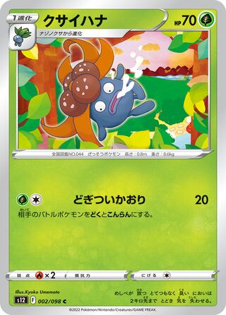 Gloom 002/098 — Paradigm Trigger (Japanese Pokémon TCG card)