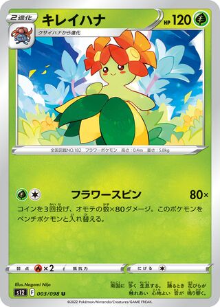 Bellossom 003/098 — Paradigm Trigger (Japanese Pokémon TCG card)