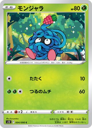 Tangela 004/098 — Paradigm Trigger (Japanese Pokémon TCG card)