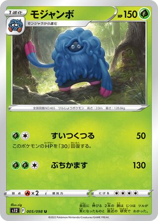 Tangrowth 005/098 — Paradigm Trigger (Japanese Pokémon TCG card)