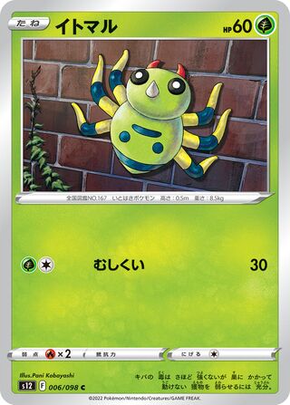 Spinarak 006/098 — Paradigm Trigger (Japanese Pokémon TCG card)