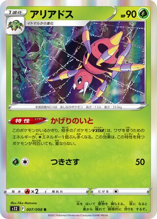 Ariados 007/098 — Paradigm Trigger (Japanese Pokémon TCG card)
