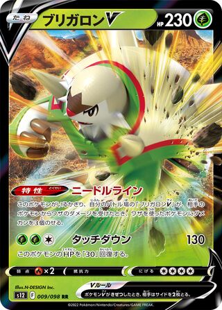 Chesnaught V 009/098 — Paradigm Trigger (Japanese Pokémon TCG card)