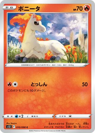 Ponyta 010/098 — Paradigm Trigger (Japanese Pokémon TCG card)